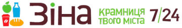 Зіна